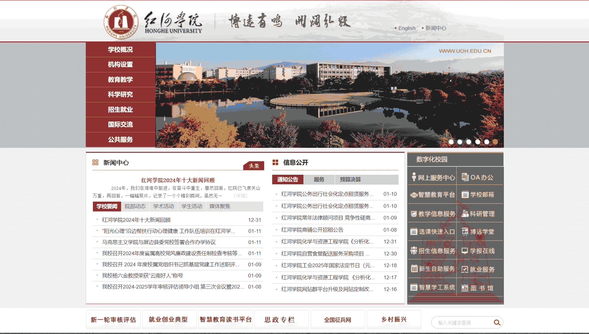 点击查看红河学院网站首屏快照大图 红河学院网站首屏快照