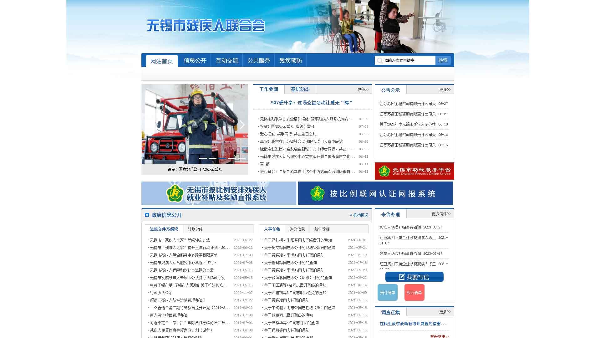 点击查看无锡市残联网站首屏快照大图 无锡市残联网站首屏快照