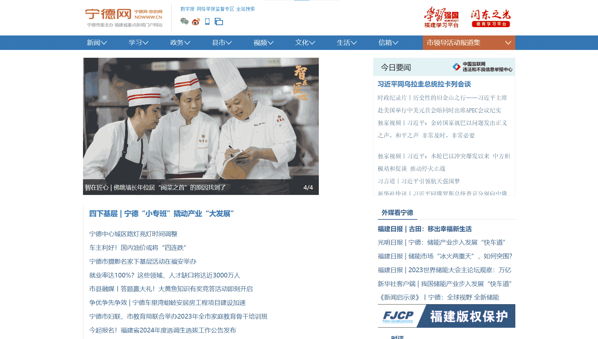 宁德网网站首屏快照