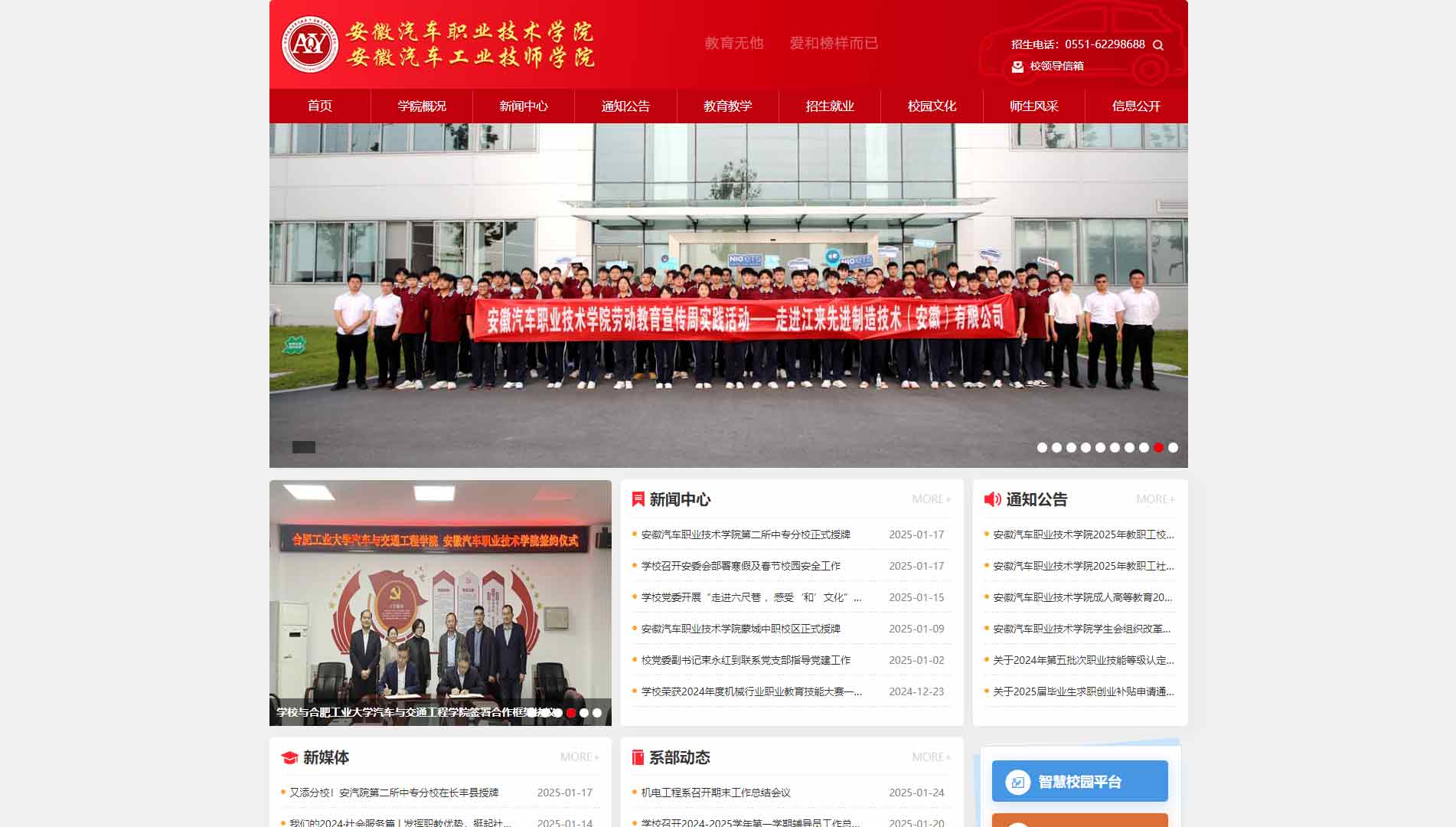 点击查看安徽汽车职业技术学院网站首屏快照大图 安徽汽车职业技术学院网站首屏快照