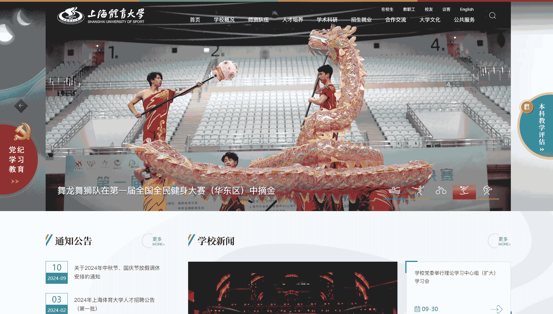 点击查看上海体育大学网站首屏快照大图 上海体育大学网站首屏快照