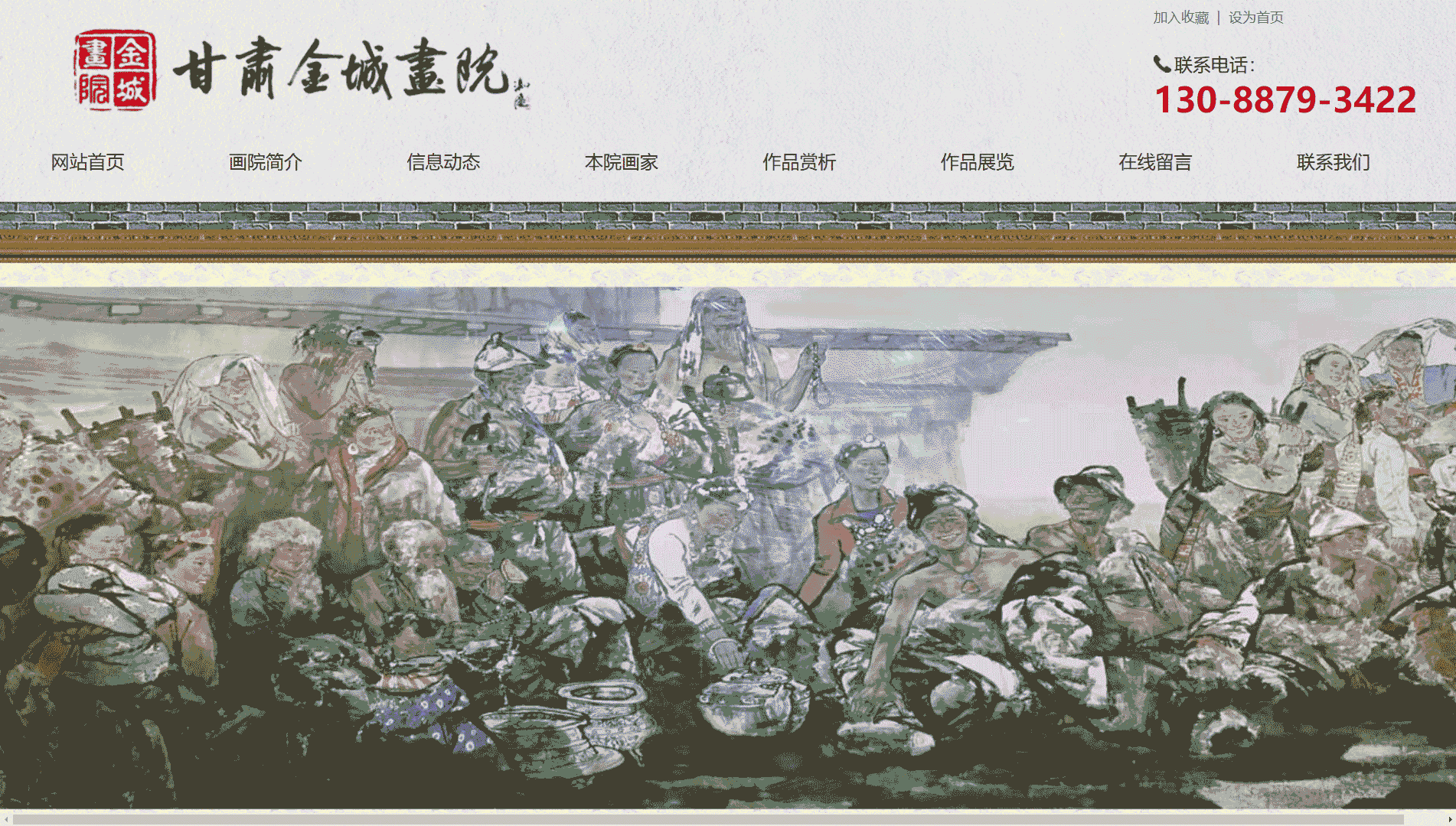 甘肃金城画院网站首屏快照