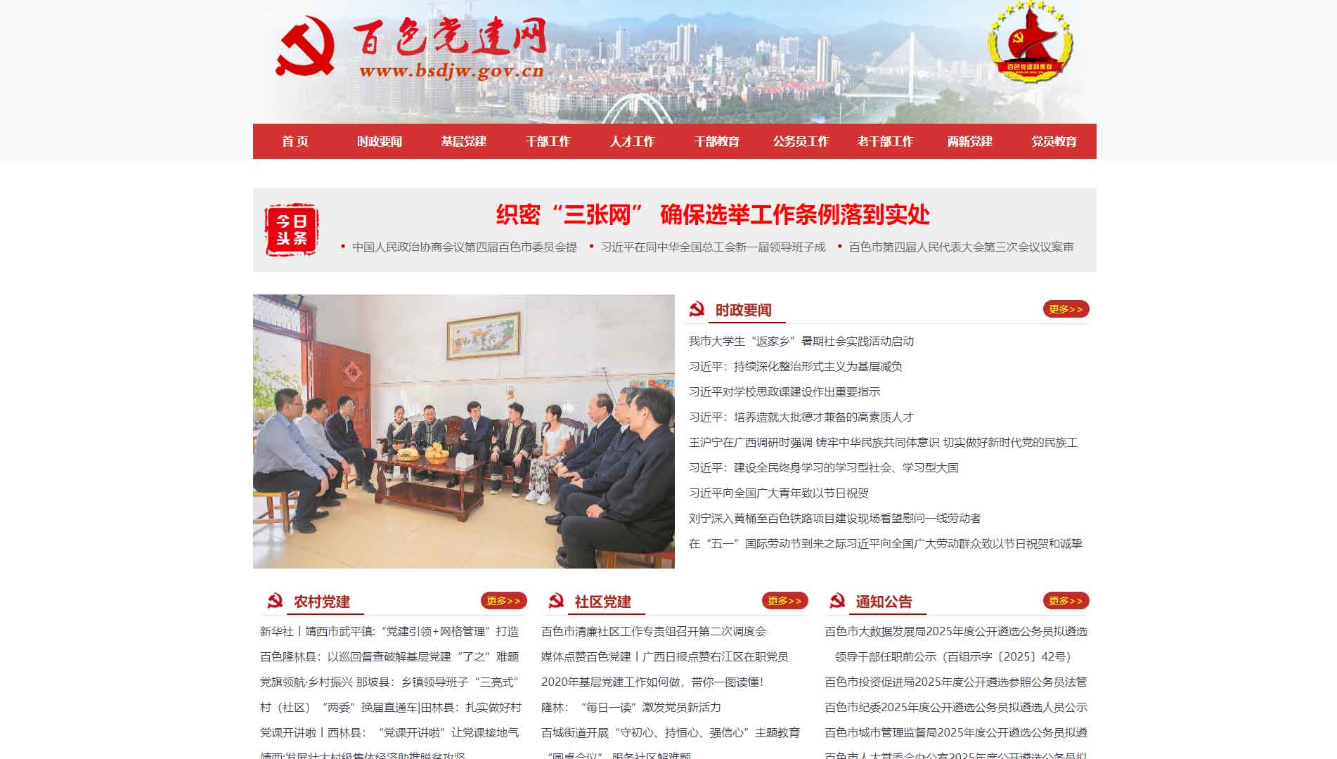 点击查看中共百色市委组织部网站首屏快照大图 中共百色市委组织部网站首屏快照