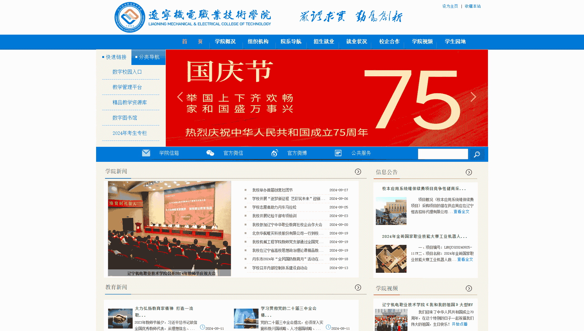 点击查看辽宁机电职业技术学院网站首屏快照大图 辽宁机电职业技术学院网站首屏快照