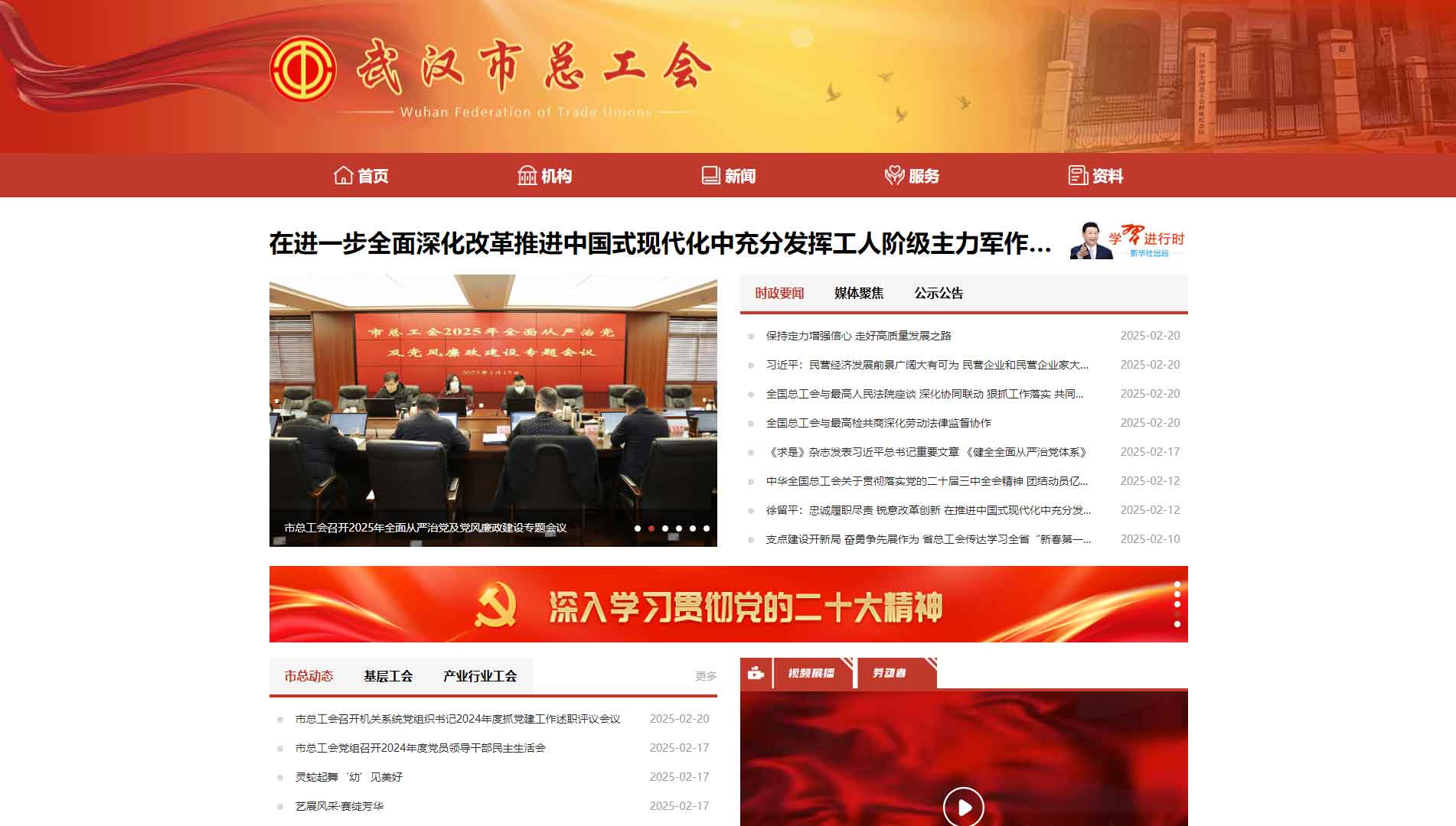 点击查看武汉市总工会网站首屏快照大图 武汉市总工会网站首屏快照
