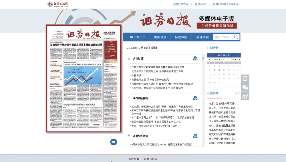 证券日报网站首屏快照
