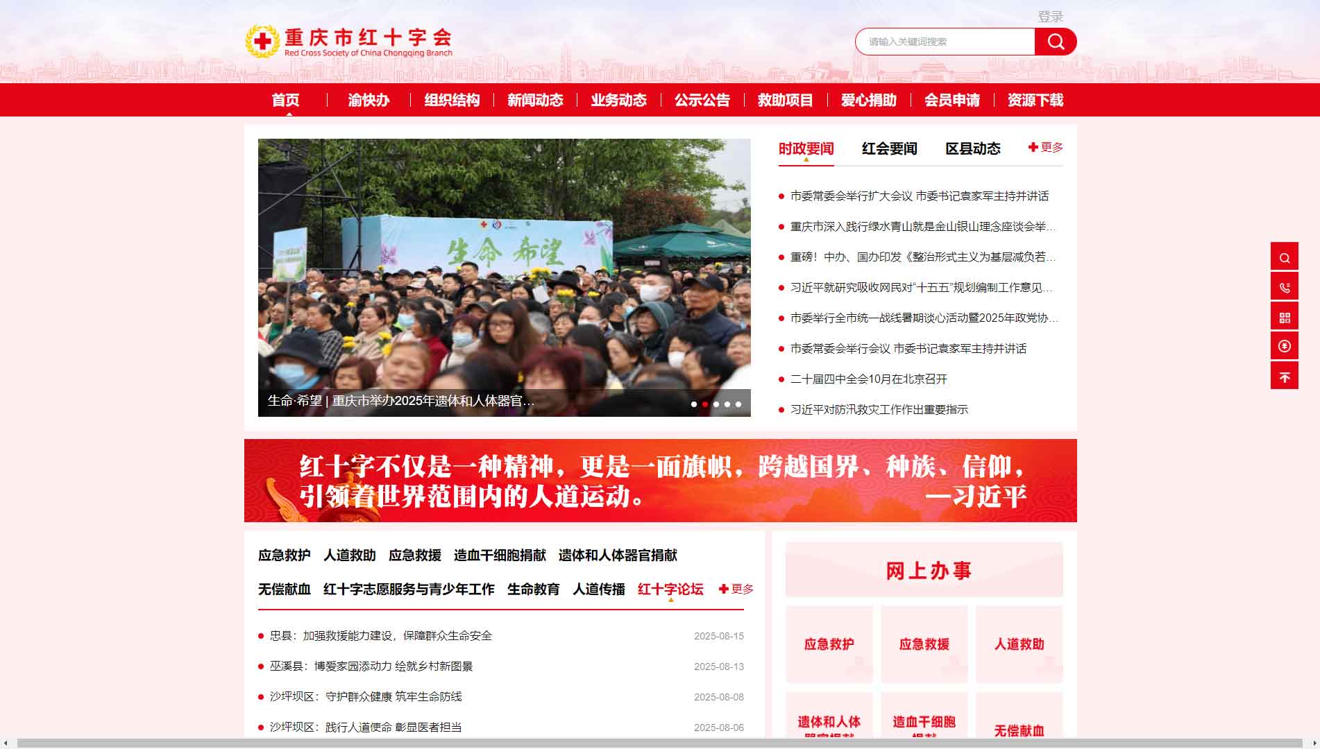 点击查看重庆市红十字会网站首屏快照大图 重庆市红十字会网站首屏快照
