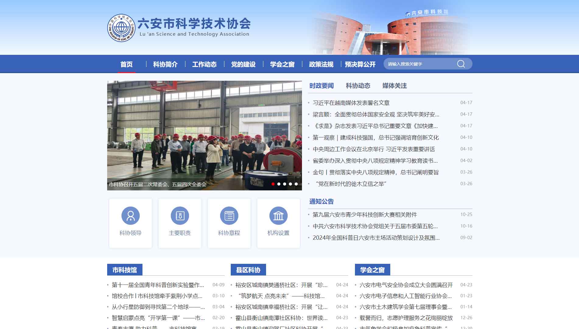 点击查看六安市科协网站首屏快照大图 六安市科协网站首屏快照