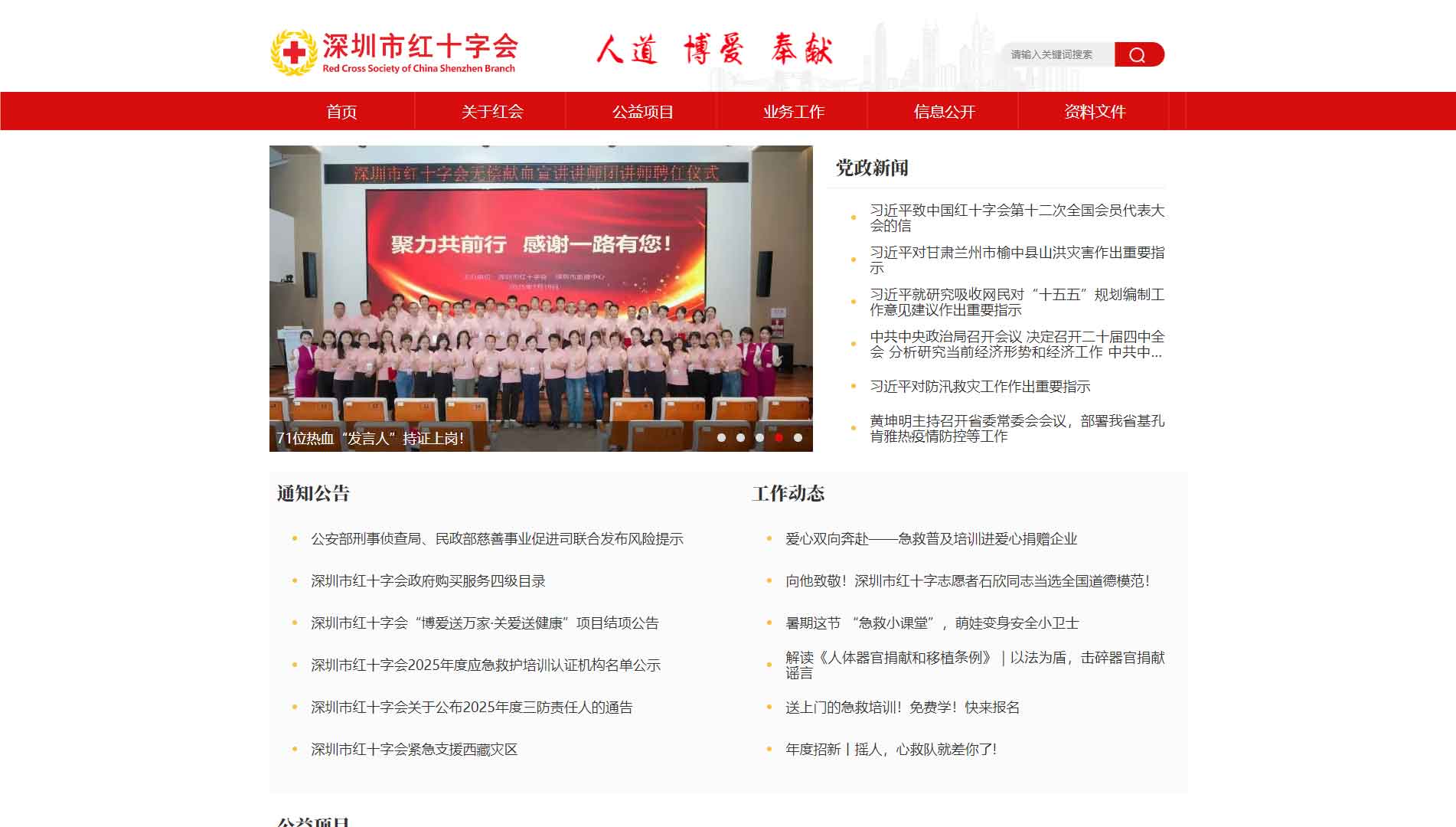点击查看深圳市红十字会网站首屏快照大图 深圳市红十字会网站首屏快照