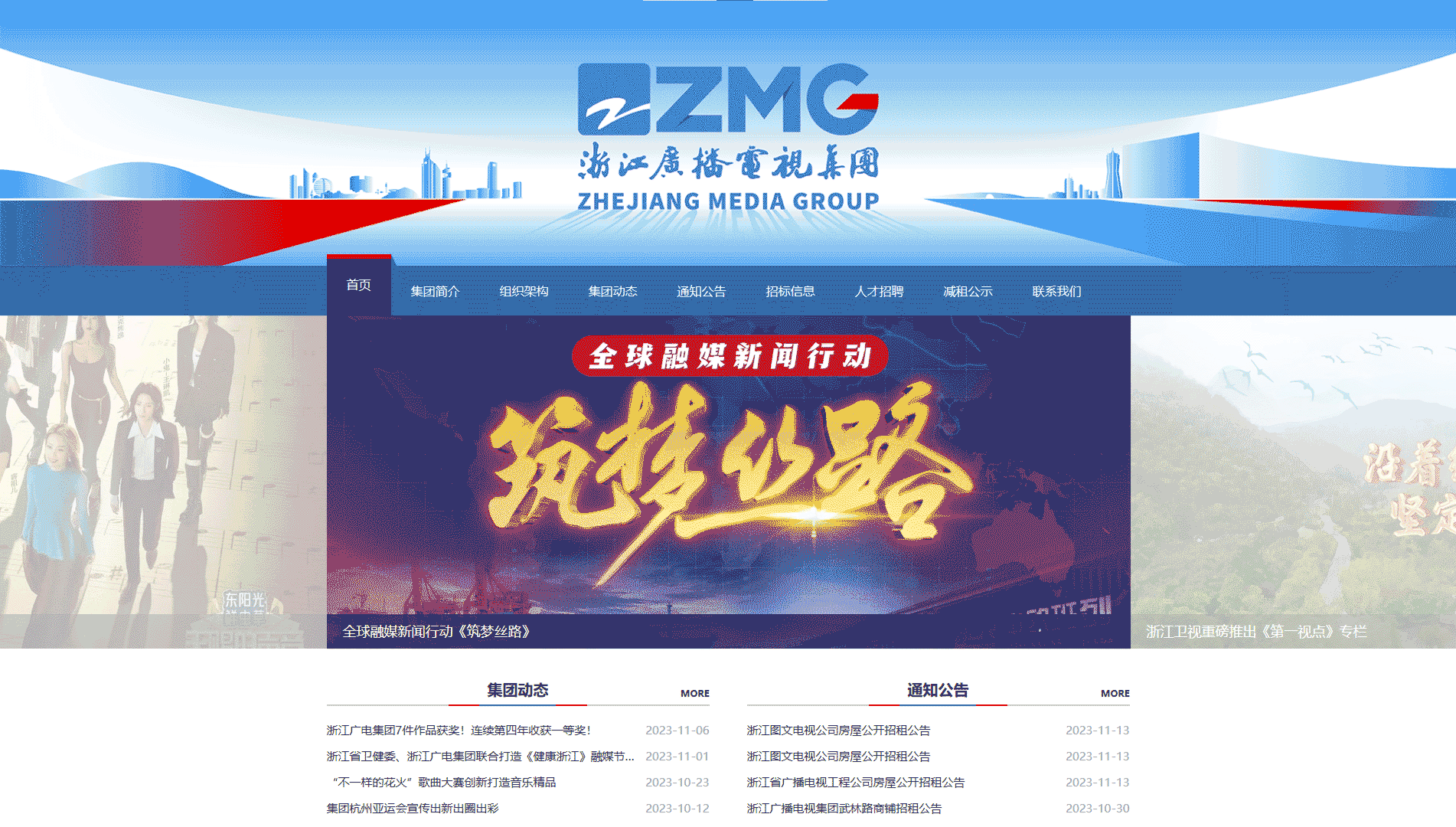 点击查看浙江广播电视集团网站首屏快照大图 浙江广播电视集团网站首屏快照
