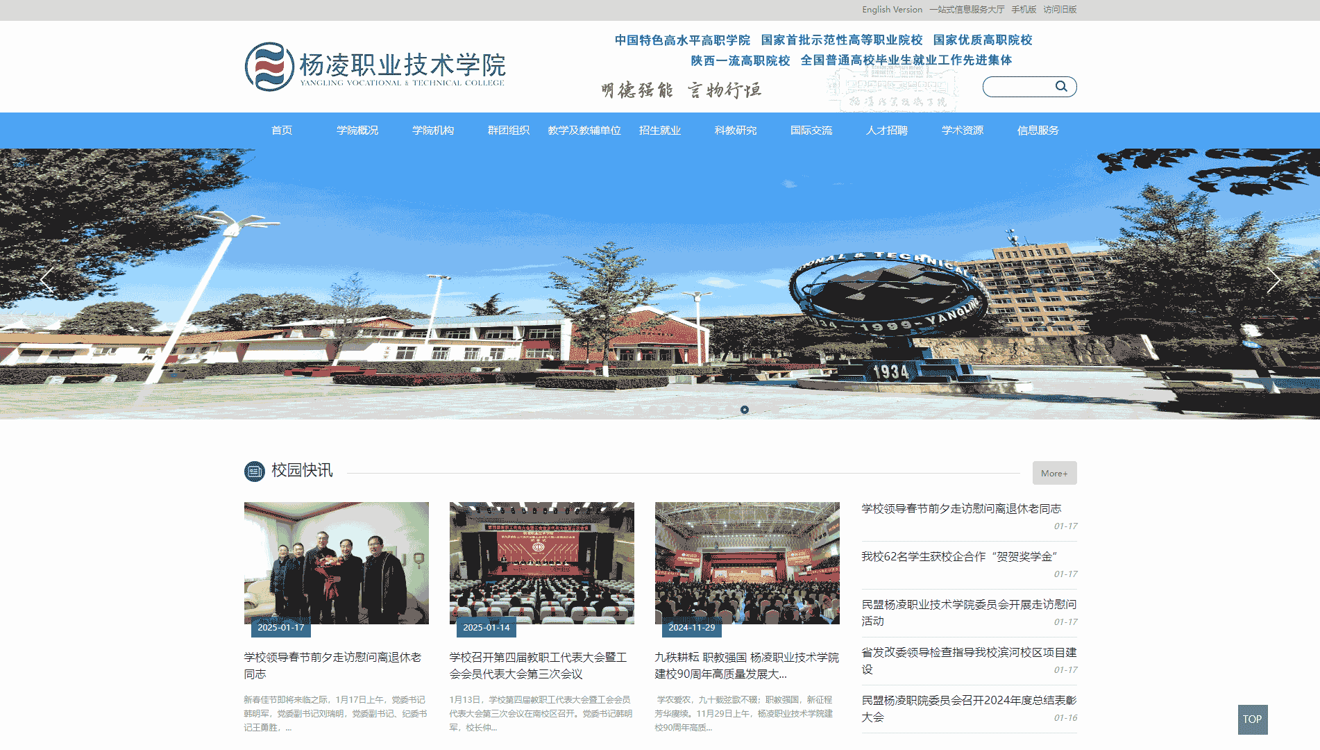 点击查看杨凌职业技术学院网站首屏快照大图 杨凌职业技术学院网站首屏快照