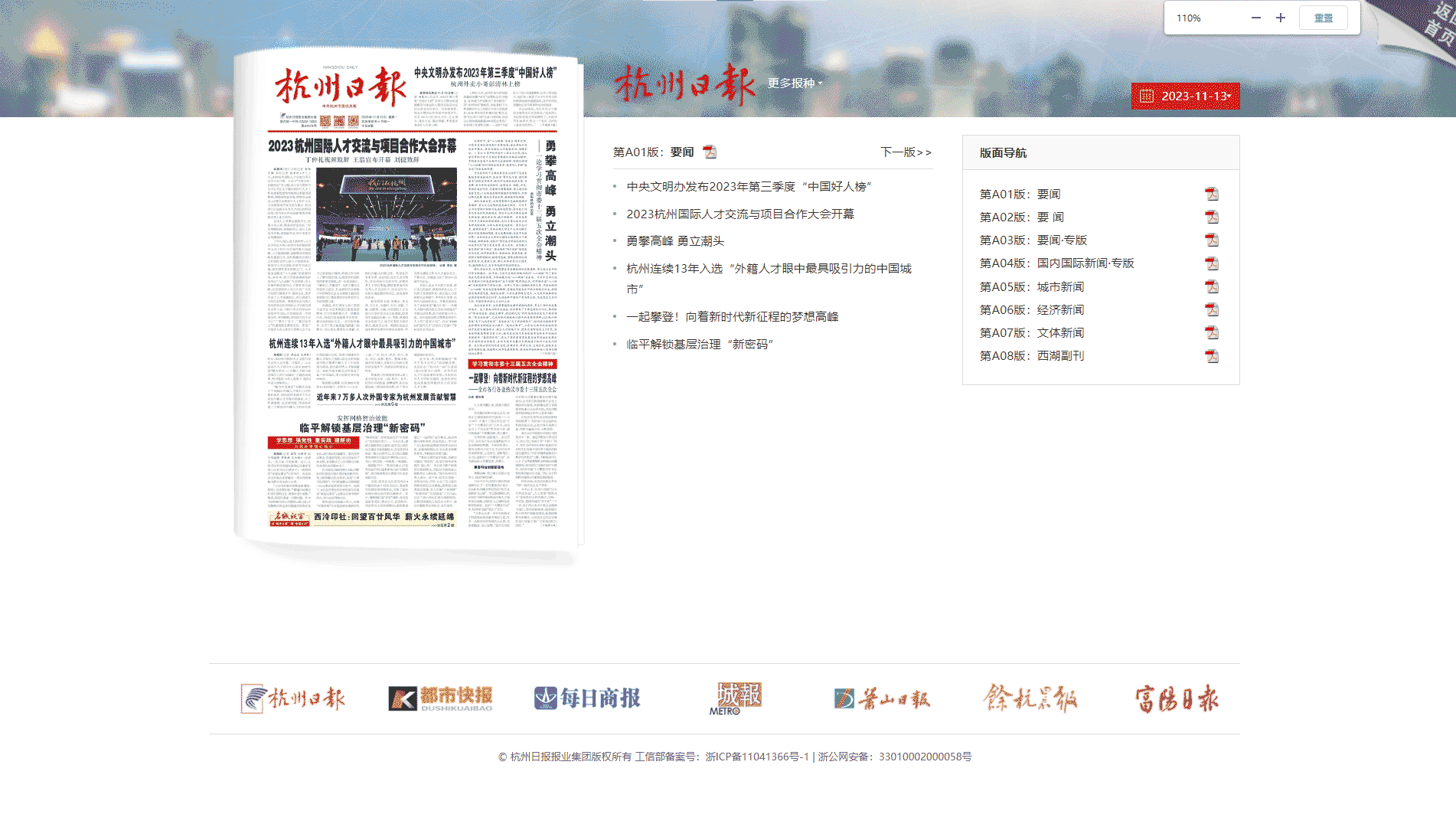 点击查看杭州日报网站首屏快照大图 杭州日报网站首屏快照