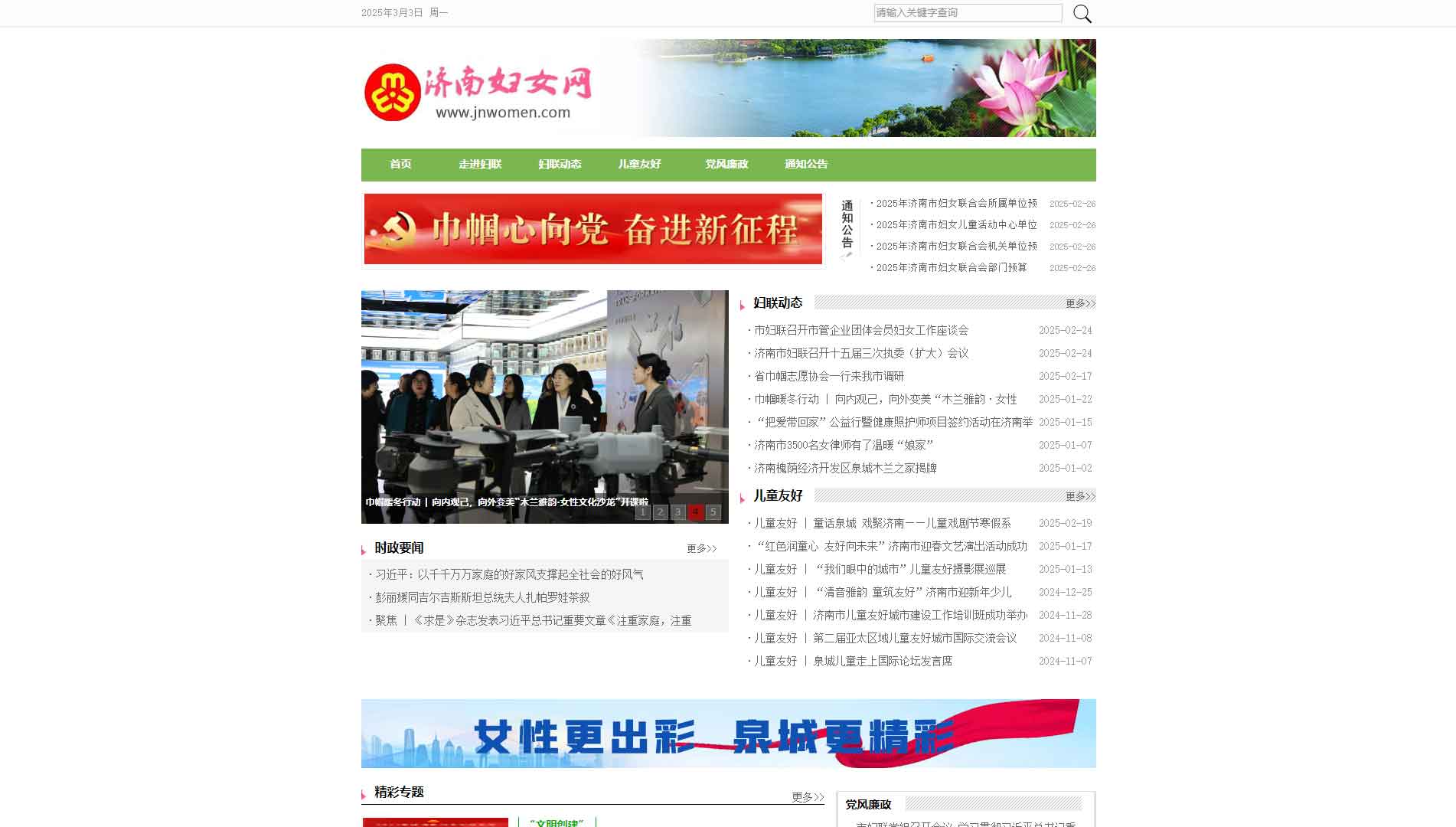 点击查看济南市妇联网站首屏快照大图 济南市妇联网站首屏快照