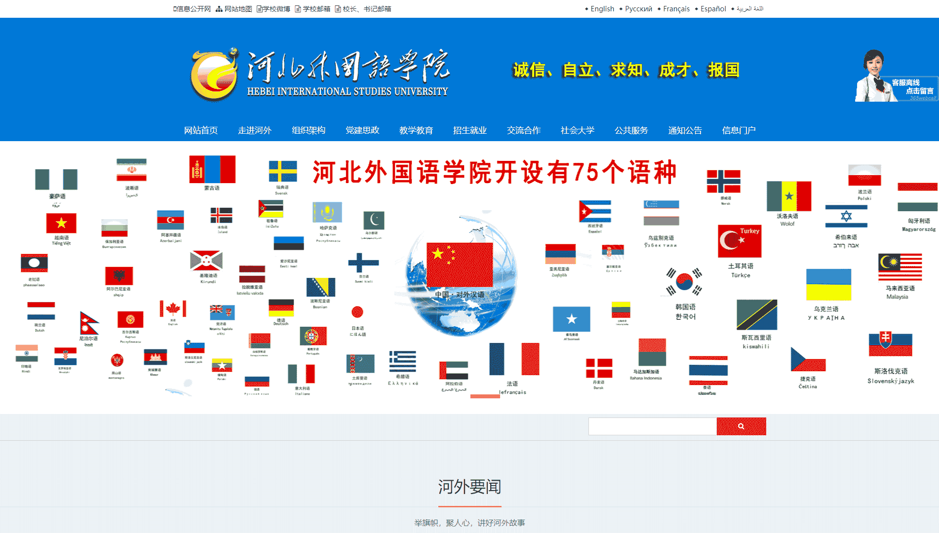 点击查看河北外国语学院网站首屏快照大图 河北外国语学院网站首屏快照