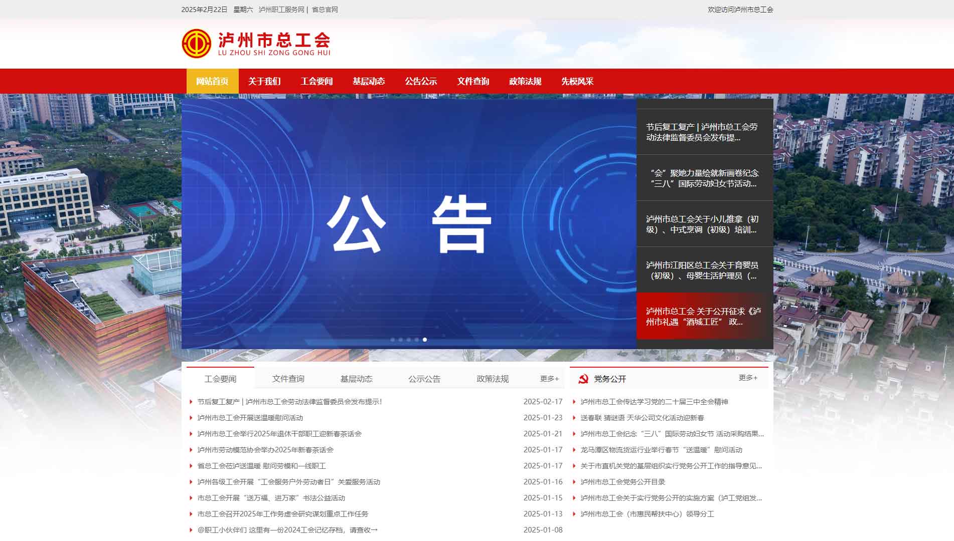 泸州市总工会网站首屏快照