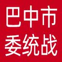 中共巴中市委统战部网站图标