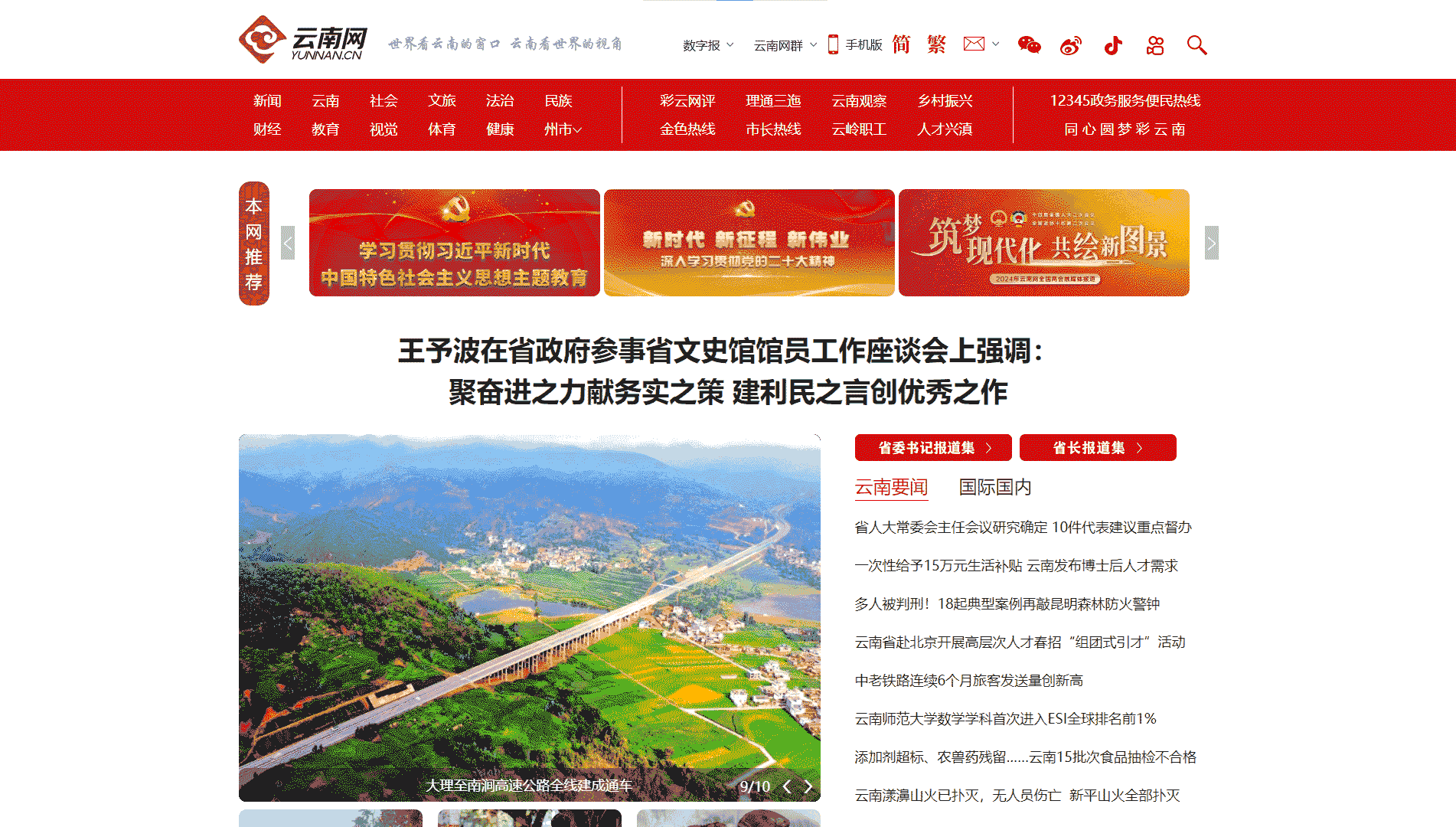 云南网网站首屏快照