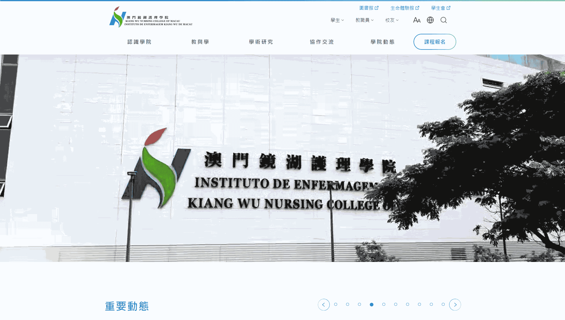 点击查看澳门镜湖护理学院网站首屏快照大图 澳门镜湖护理学院网站首屏快照