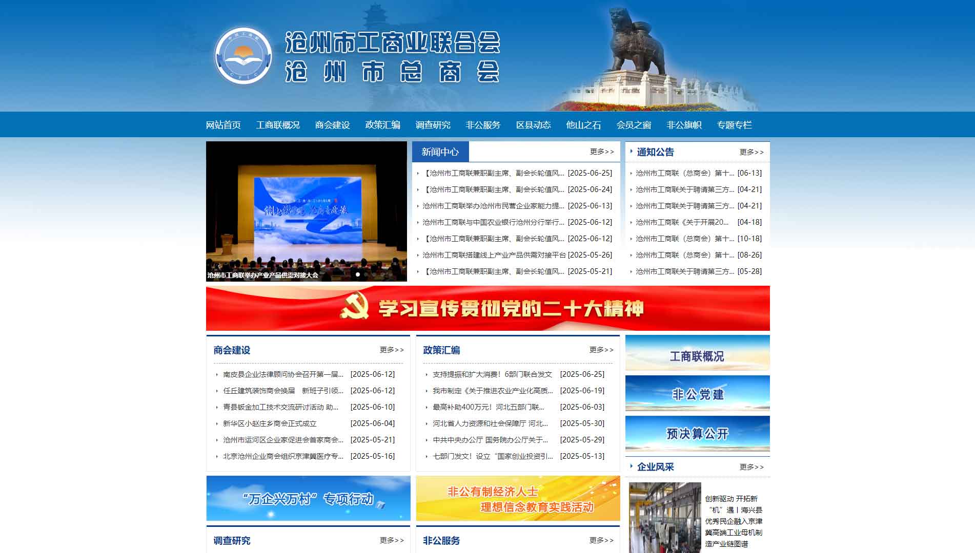 点击查看沧州市工商联网站首屏快照大图 沧州市工商联网站首屏快照