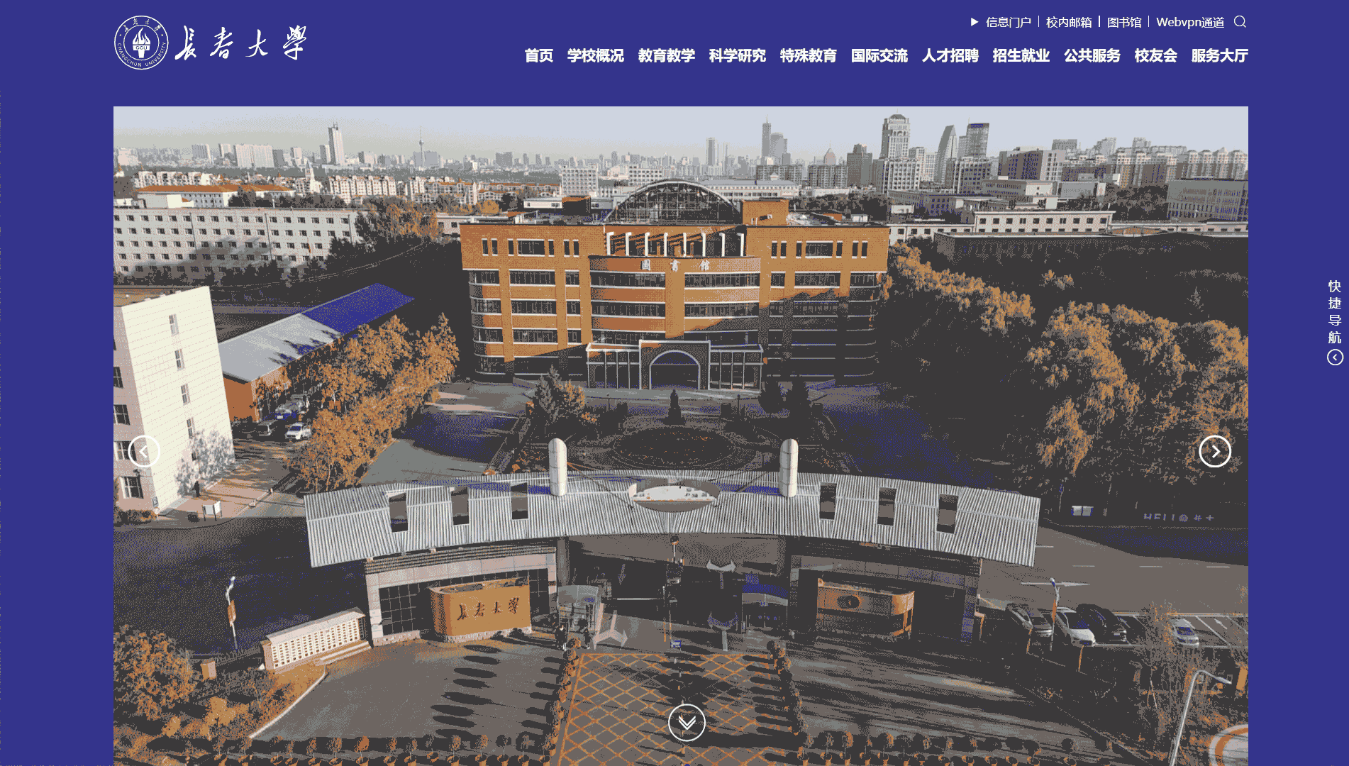 点击查看长春大学网站首屏快照大图 长春大学网站首屏快照
