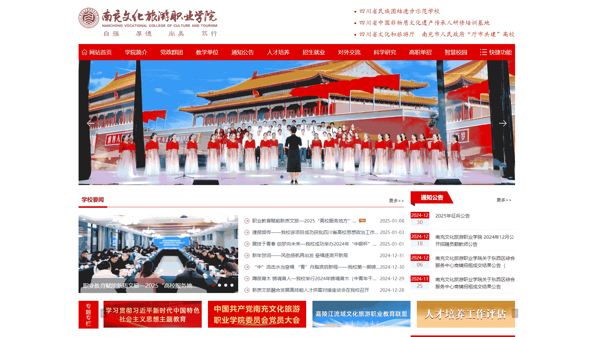 点击查看南充文化旅游职业学院网站首屏快照大图 南充文化旅游职业学院网站首屏快照