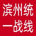 滨州统一战线网站图标