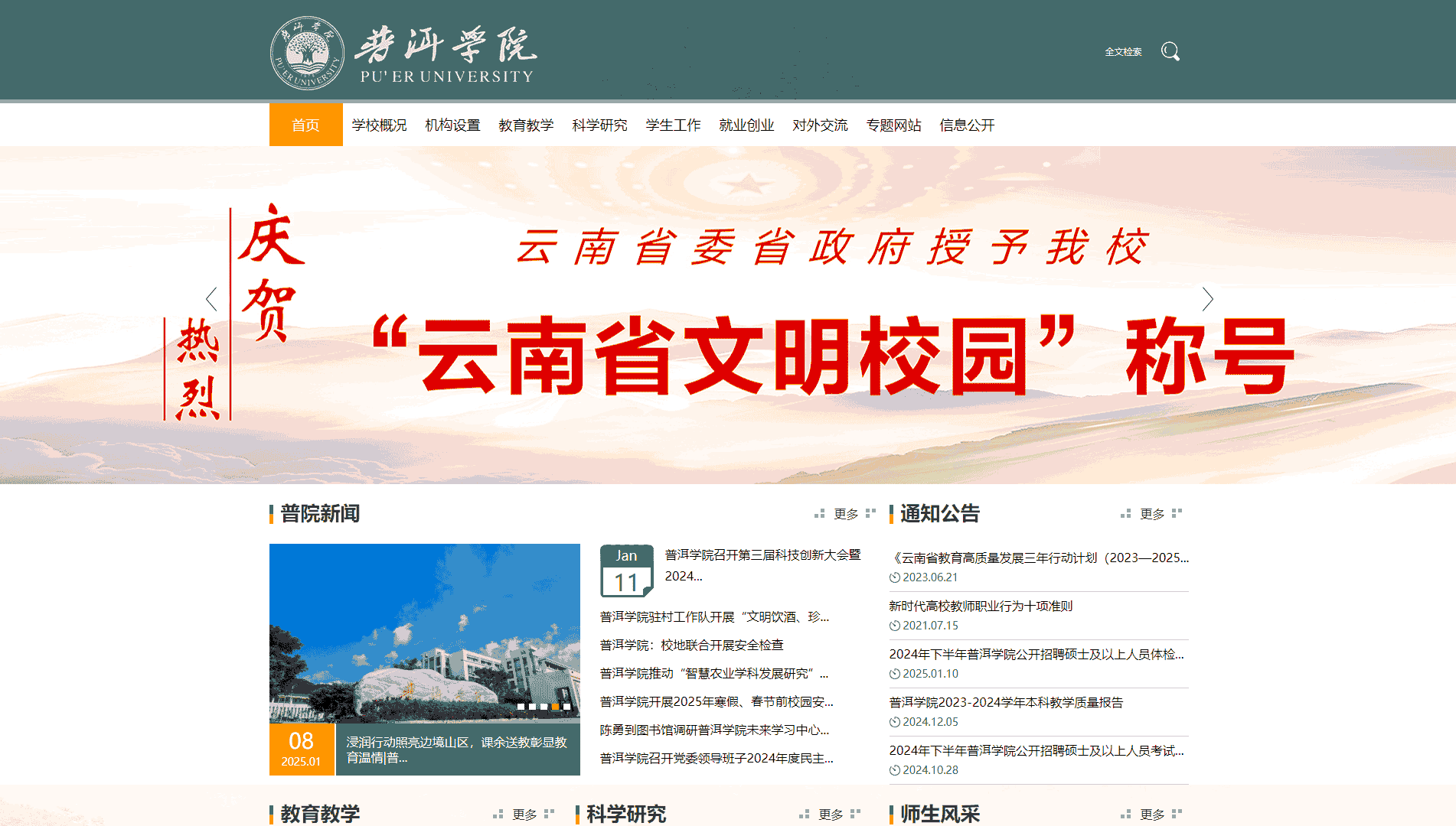 点击查看普洱学院网站首屏快照大图 普洱学院网站首屏快照
