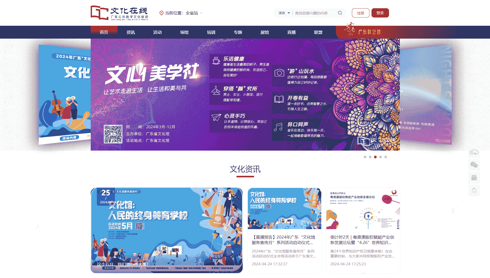 点击查看广东公共数字文化联盟网站首屏快照大图 广东公共数字文化联盟网站首屏快照