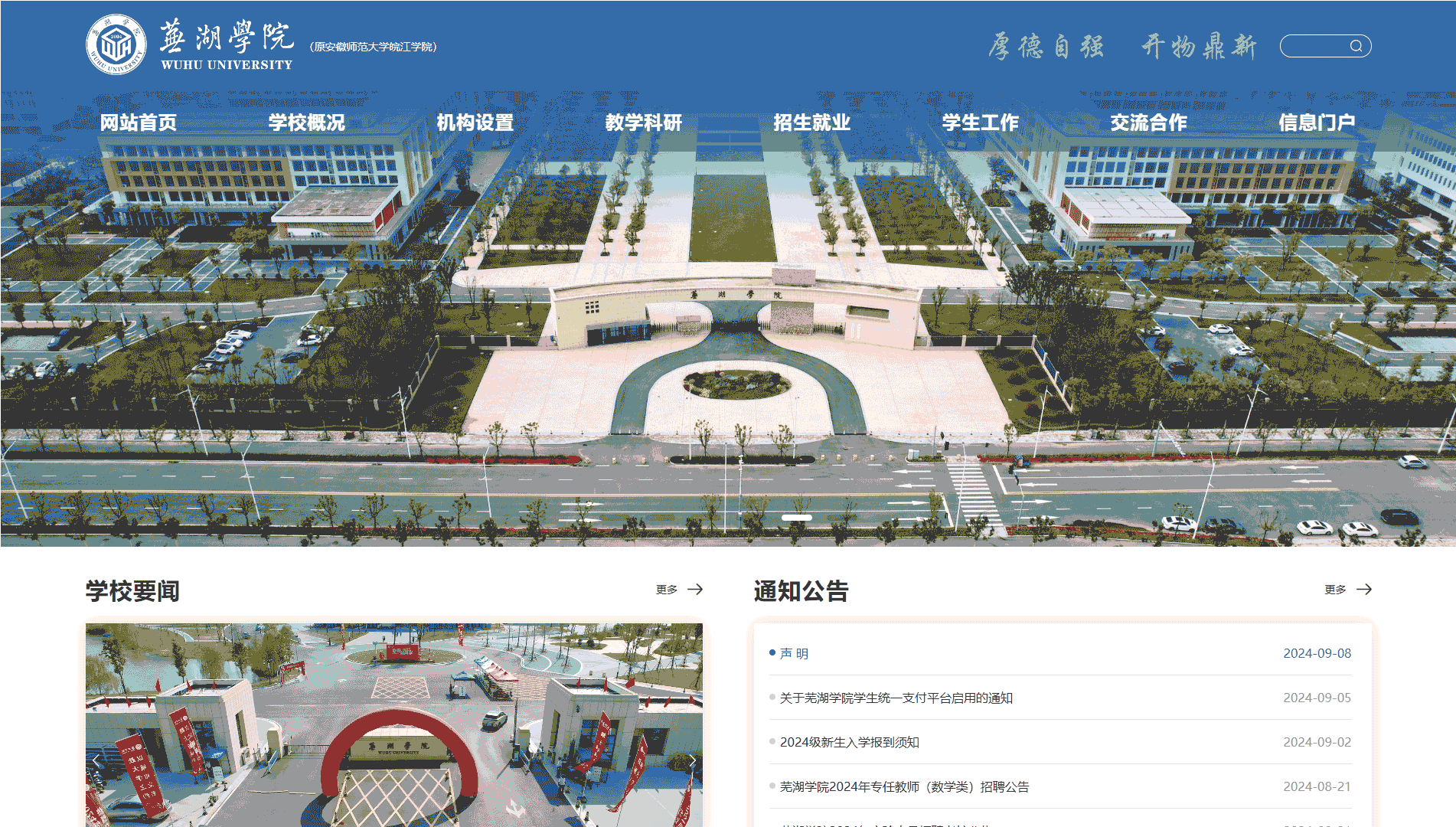 点击查看芜湖学院网站首屏快照大图 芜湖学院网站首屏快照