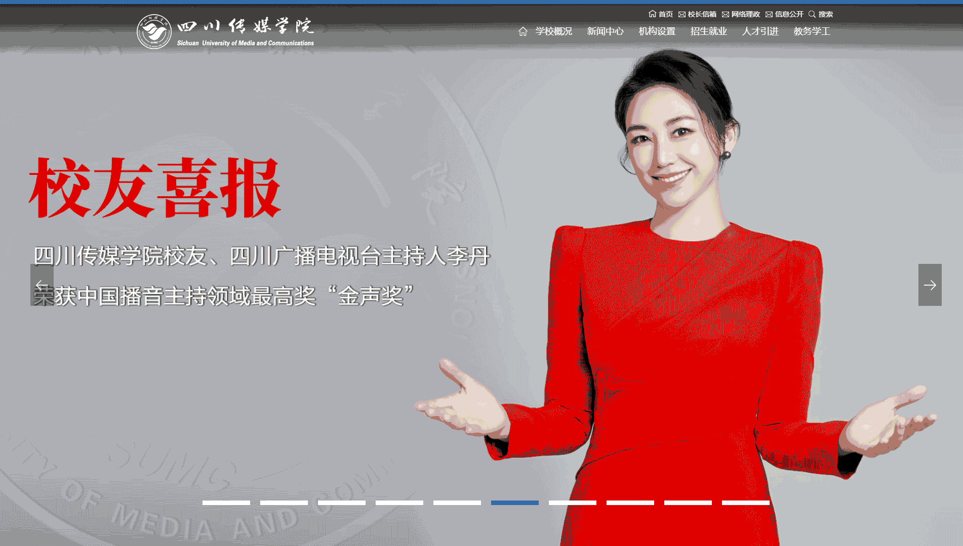 点击查看四川传媒学院网站首屏快照大图 四川传媒学院网站首屏快照
