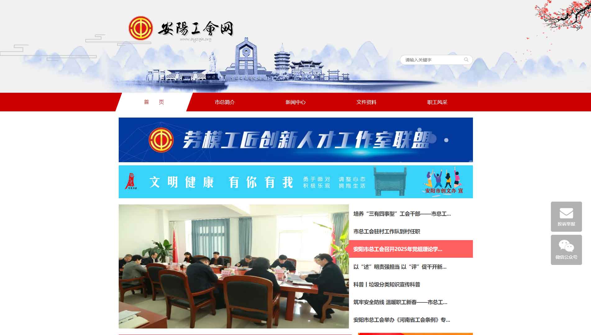 点击查看安阳市总工会网站首屏快照大图 安阳市总工会网站首屏快照