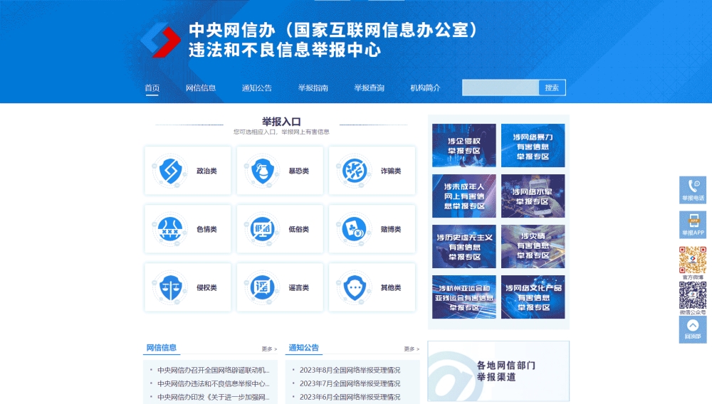 点击查看12377违法和不良信息举报中心网站首屏快照大图 12377违法和不良信息举报中心网站首屏快照