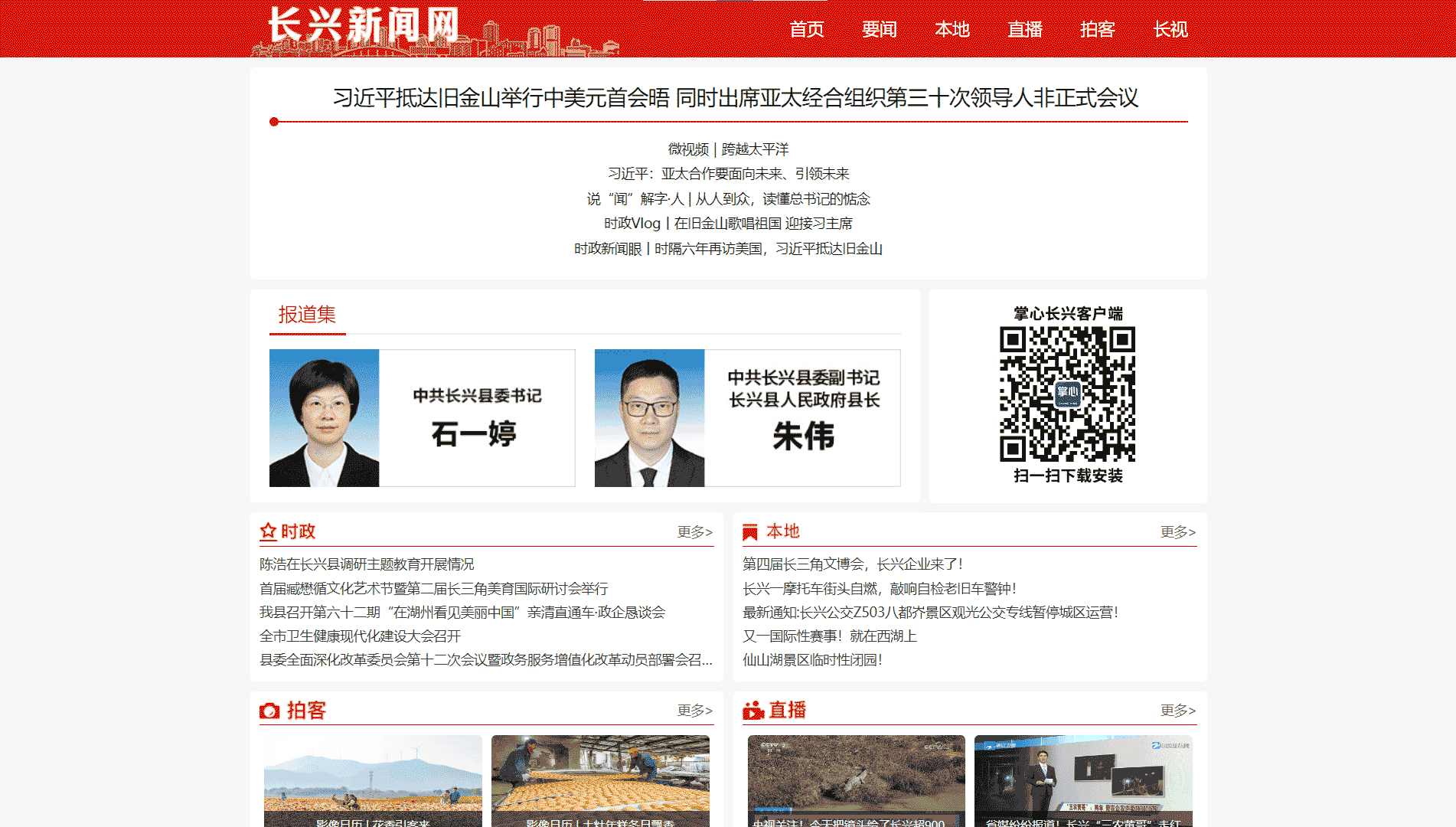 长兴新闻网网站首屏快照