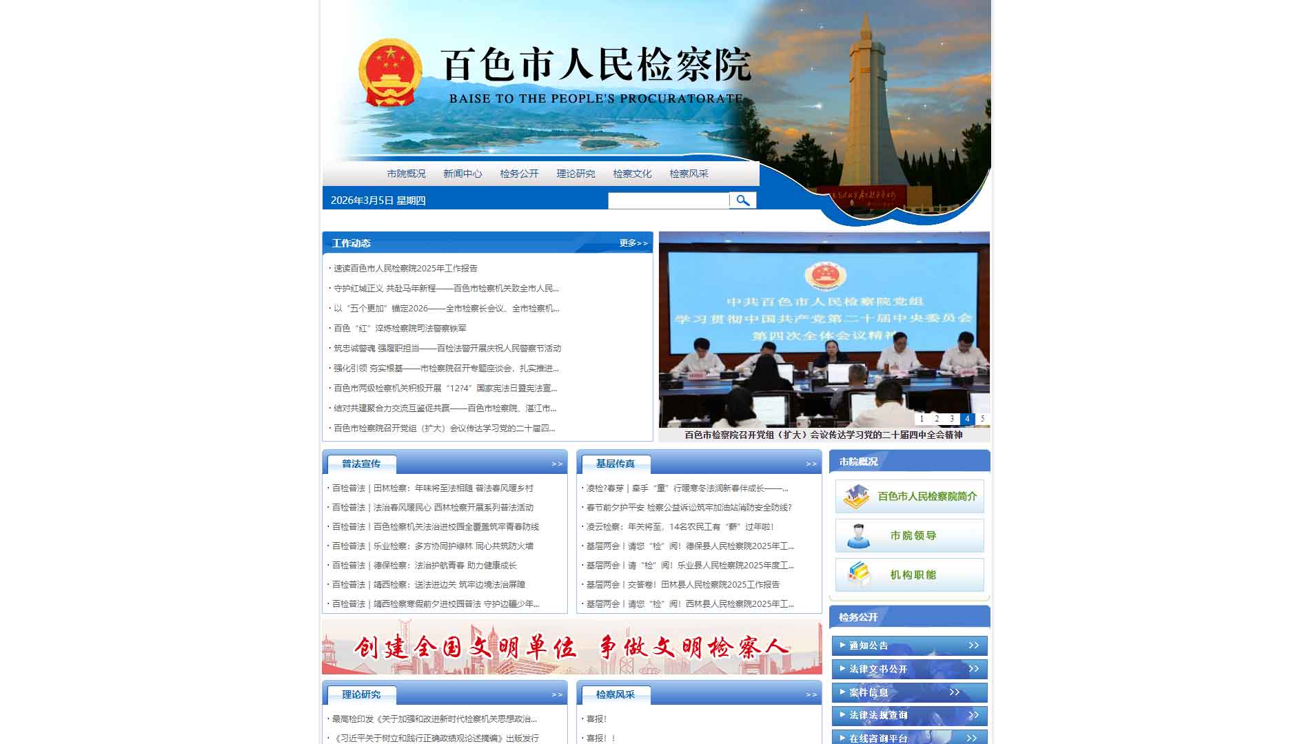 点击查看百色市检察院网站首屏快照大图 百色市检察院网站首屏快照