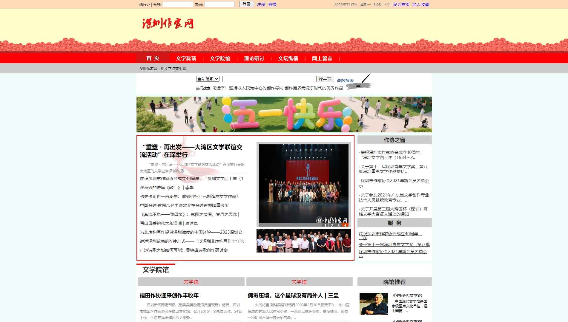 点击查看深圳市作协网站首屏快照大图 深圳市作协网站首屏快照