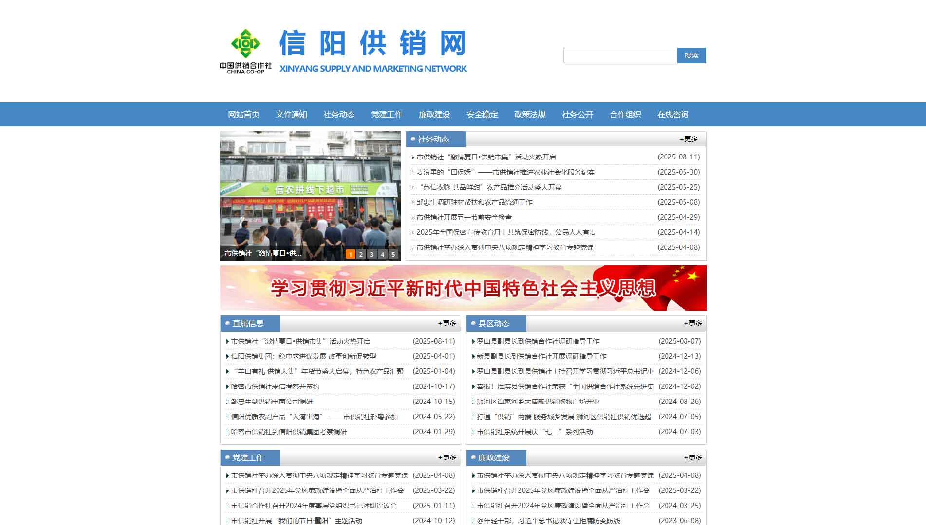 点击查看信阳市供销社网站首屏快照大图 信阳市供销社网站首屏快照