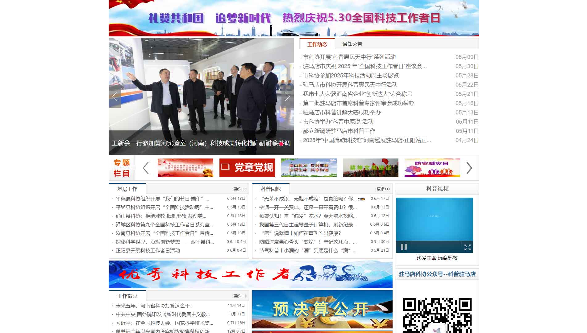点击查看驻马店市科协网站首屏快照大图 驻马店市科协网站首屏快照
