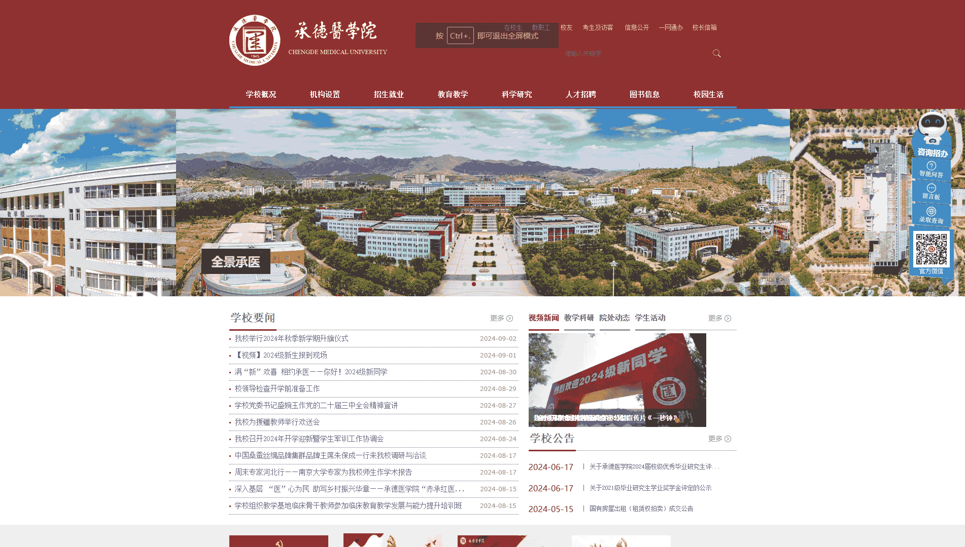 点击查看承德医学院网站首屏快照大图 承德医学院网站首屏快照