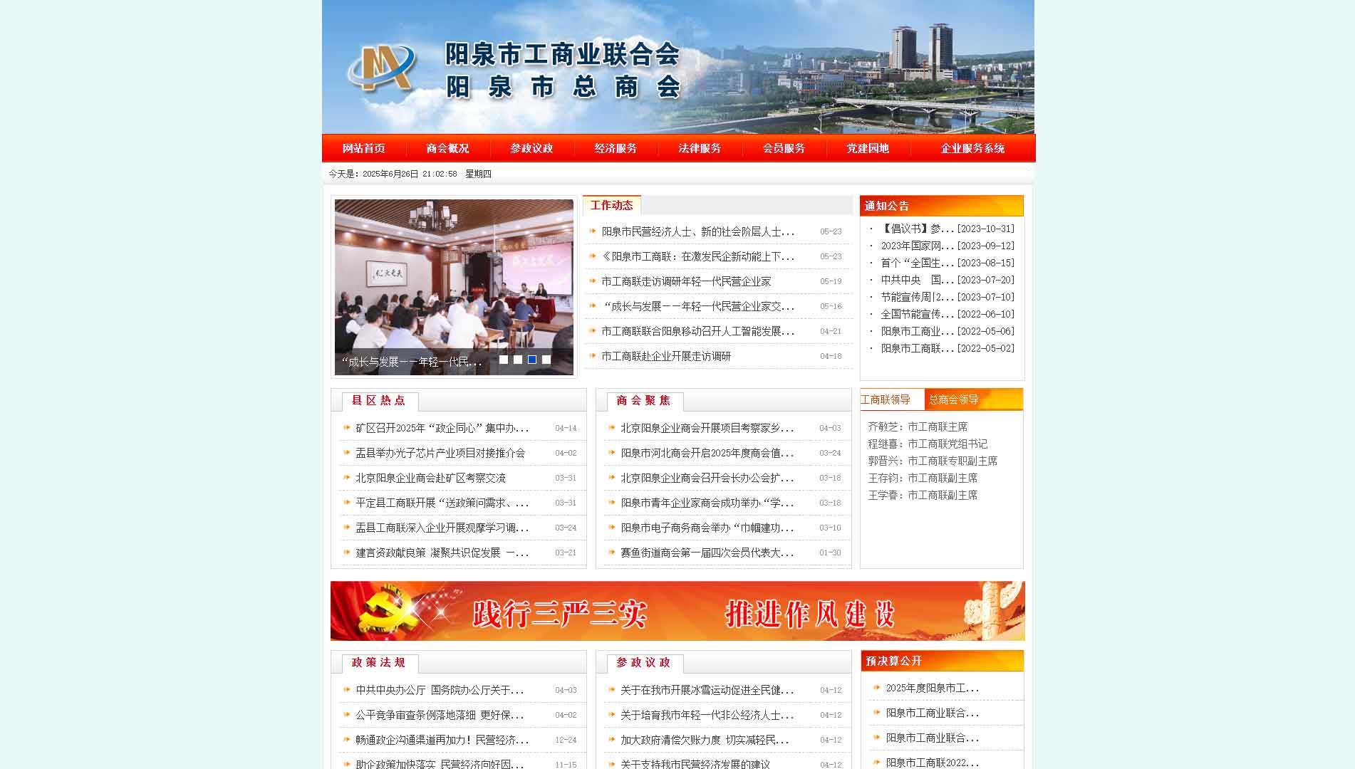 点击查看阳泉市工商联网站首屏快照大图 阳泉市工商联网站首屏快照