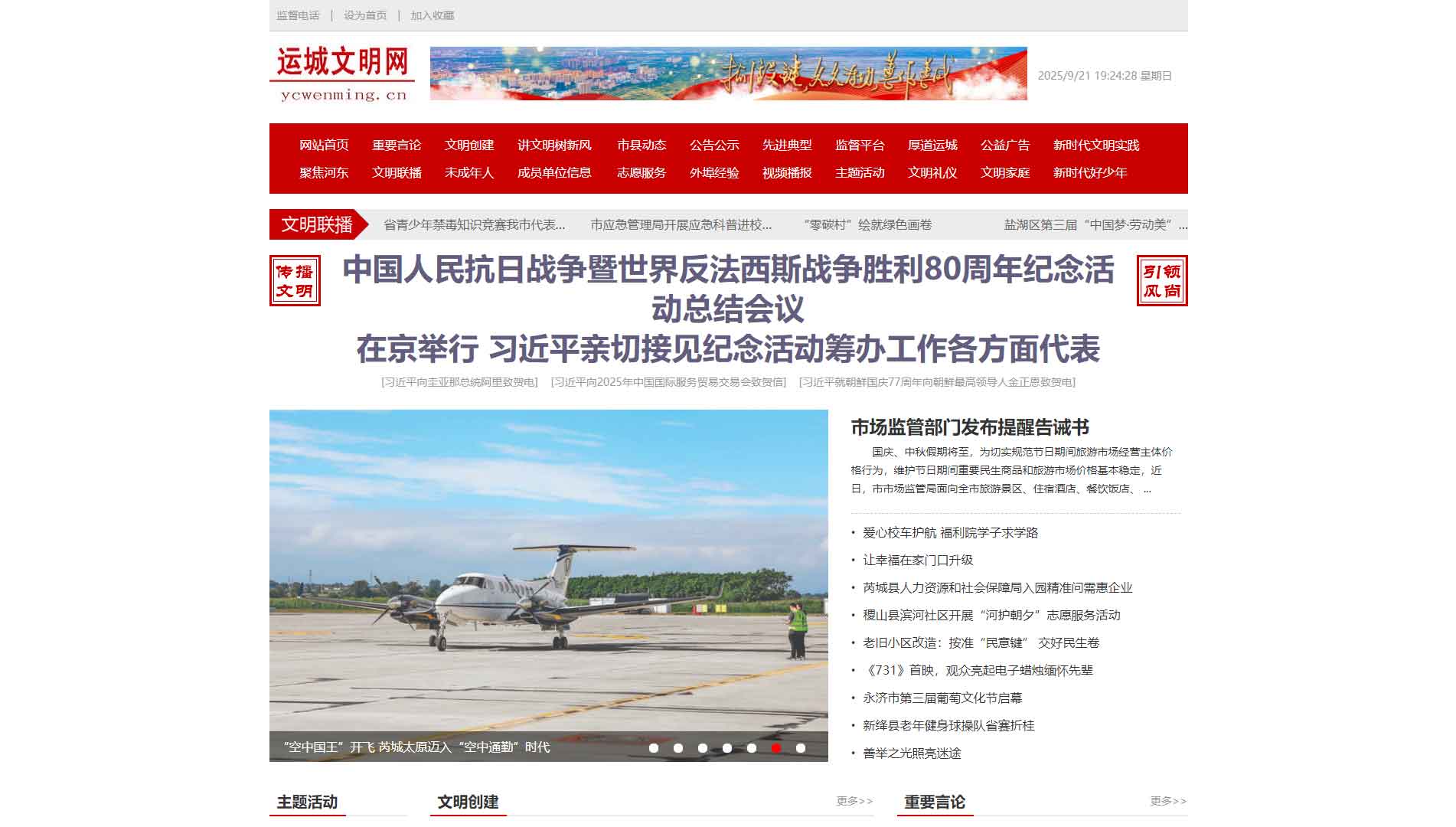 运城文明网网站首屏快照