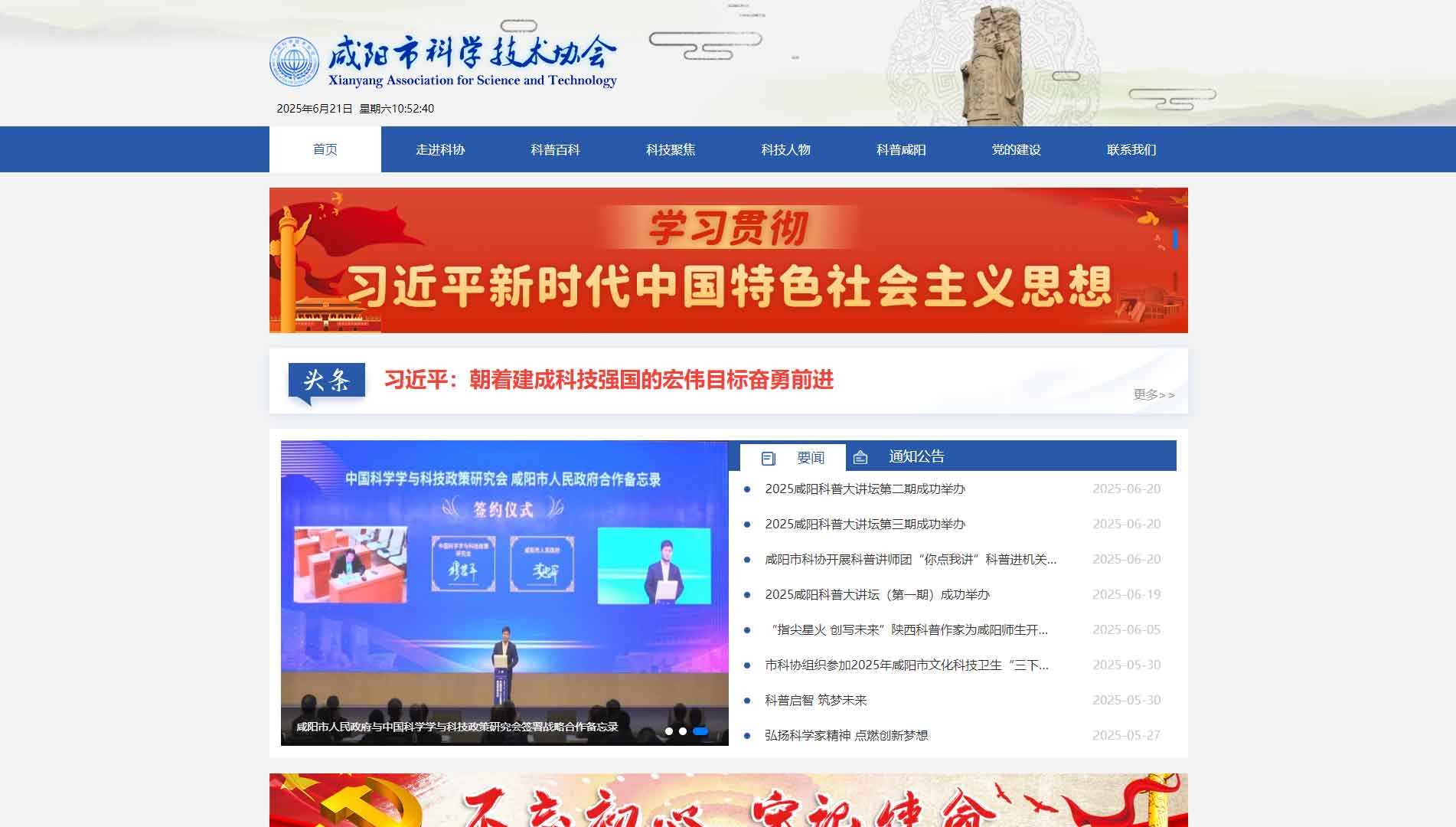 点击查看咸阳市科协网站首屏快照大图 咸阳市科协网站首屏快照