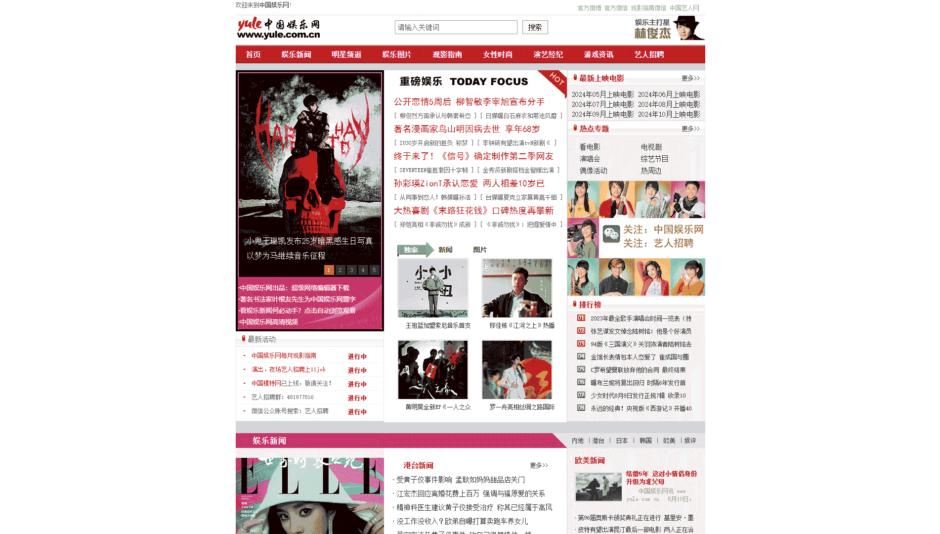 点击查看中国娱乐网网站首屏快照大图 中国娱乐网网站首屏快照