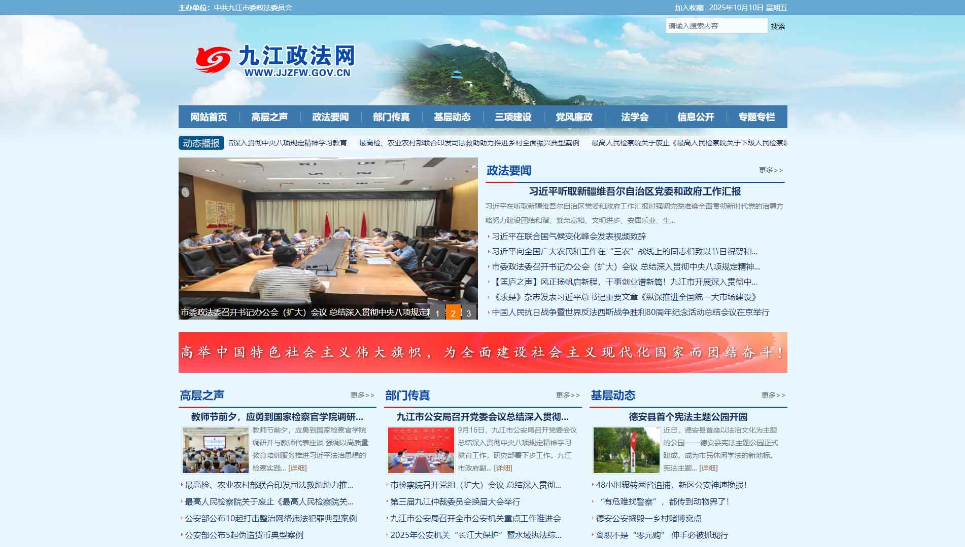 点击查看中共九江市委政法委网站首屏快照大图 中共九江市委政法委网站首屏快照