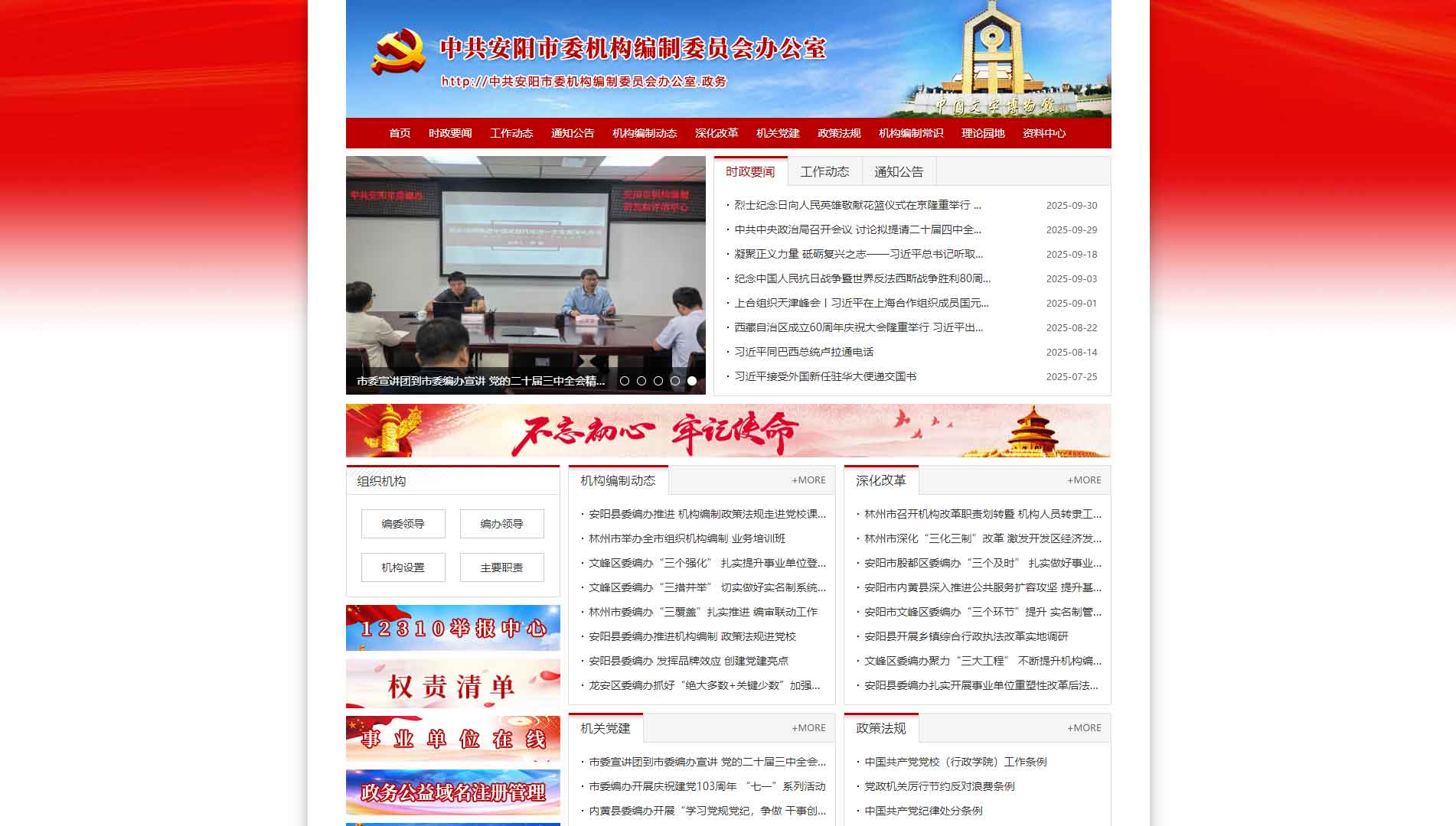 点击查看安阳市编办网站首屏快照大图 安阳市编办网站首屏快照