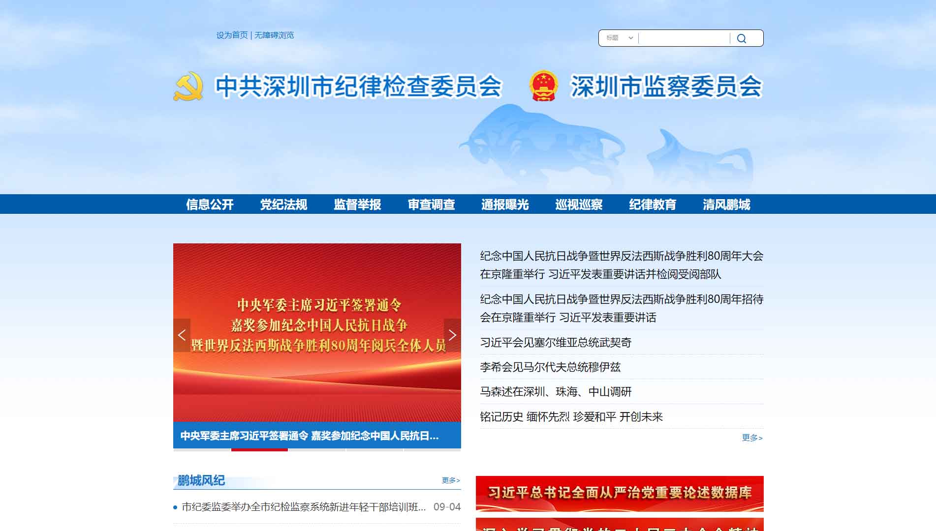 点击查看深圳市纪委|深圳市监委网站首屏快照大图 深圳市纪委|深圳市监委网站首屏快照