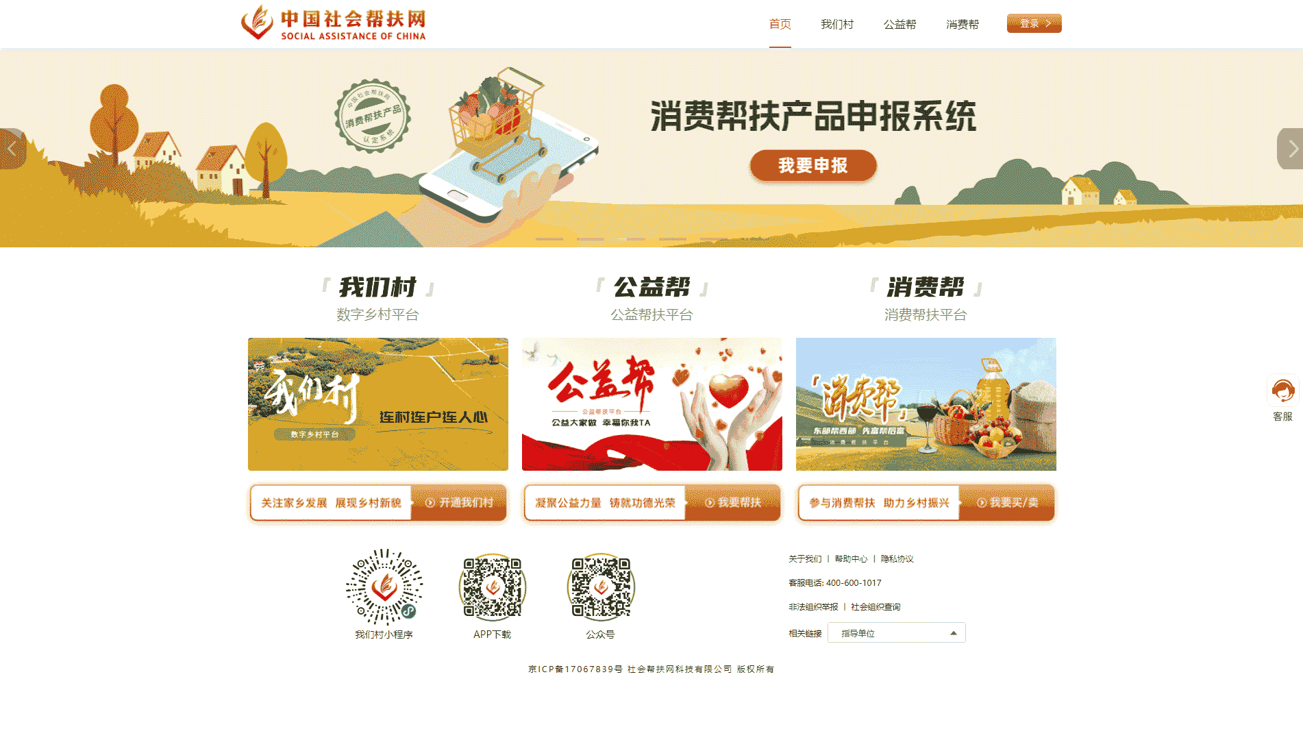 点击查看中国社会帮扶网网站首屏快照大图 中国社会帮扶网网站首屏快照