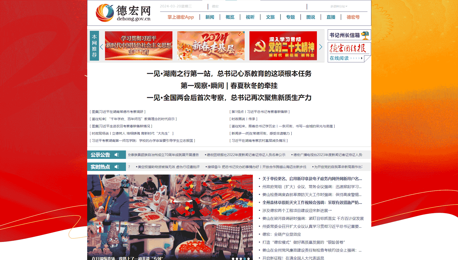德宏网网站首屏快照