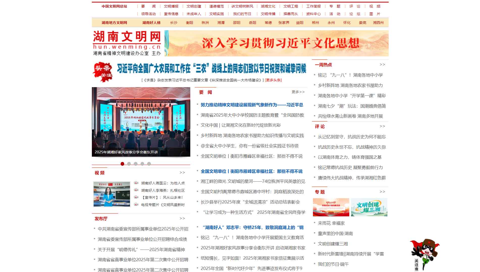 湖南文明网网站首屏快照