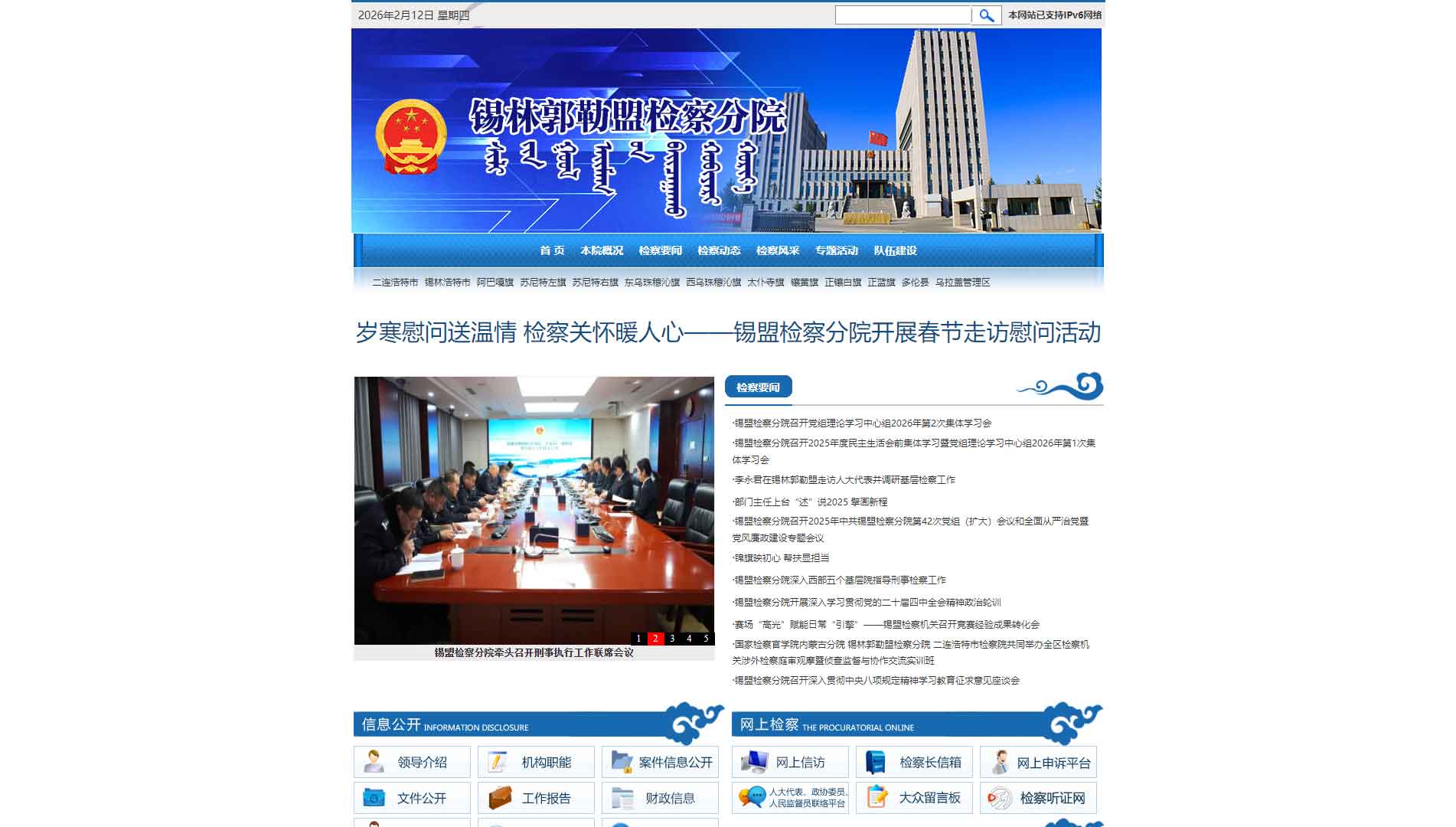 点击查看锡林郭勒盟检察院网站首屏快照大图 锡林郭勒盟检察院网站首屏快照