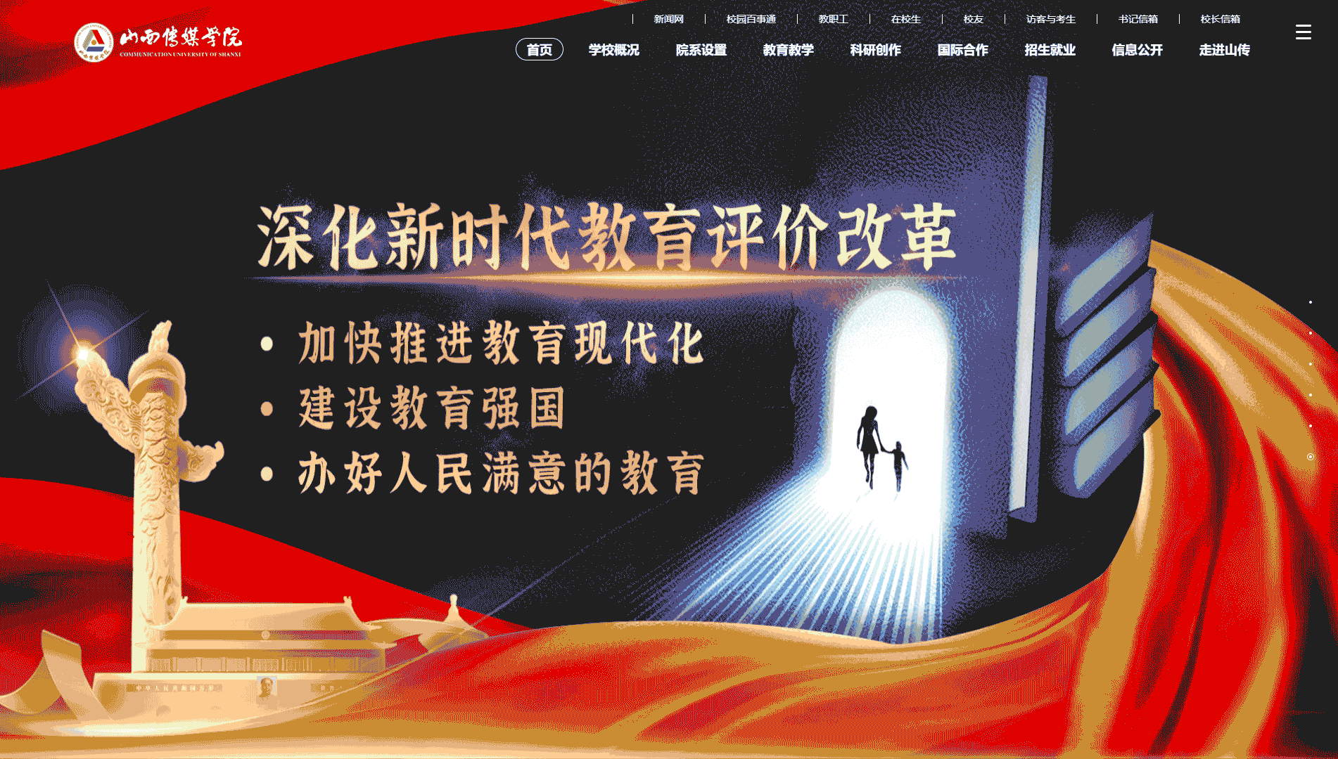 点击查看山西传媒学院网站首屏快照大图 山西传媒学院网站首屏快照